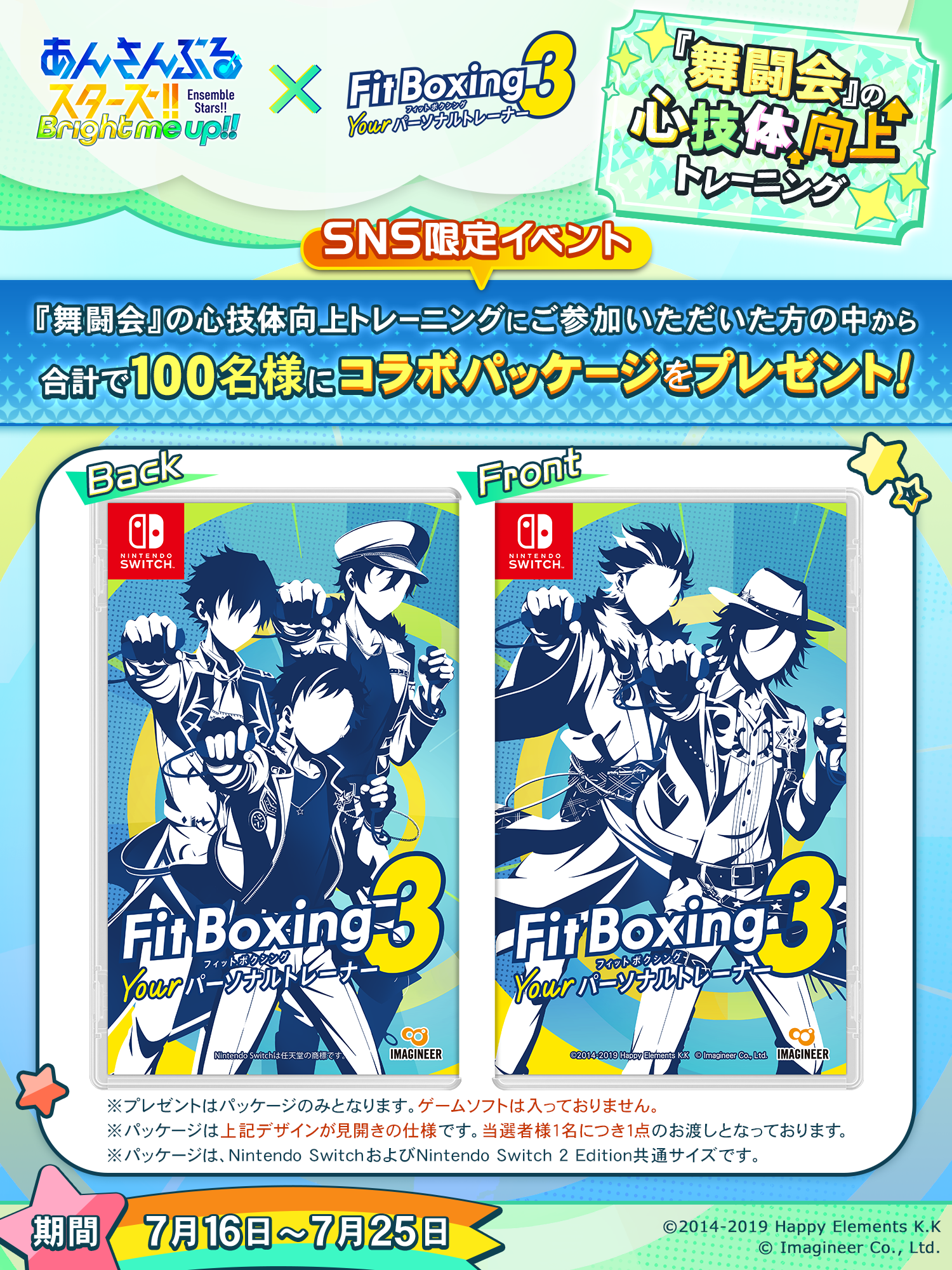 あんさんぶるスターズ！！』のアイドル達がSNS限定インストラクターに