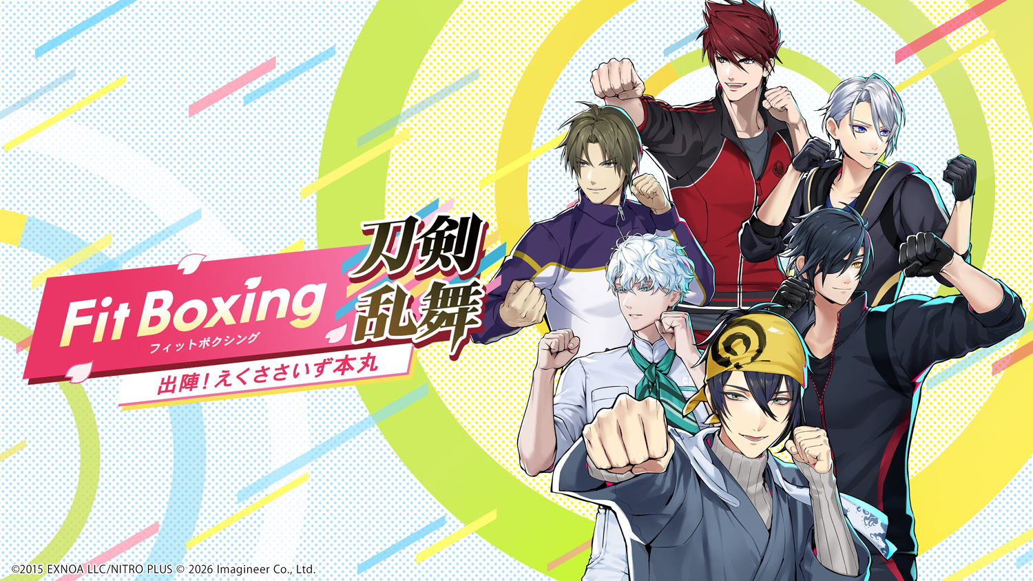 Nintendo Switch / Nintendo Switch 2用ソフト『Fit Boxing 刀剣乱舞