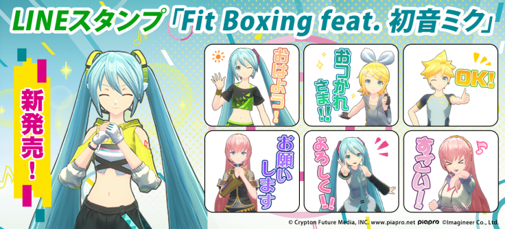 Nintendo Switch ソフト「Fit Boxing feat. 初音ミク -ミクといっしょ