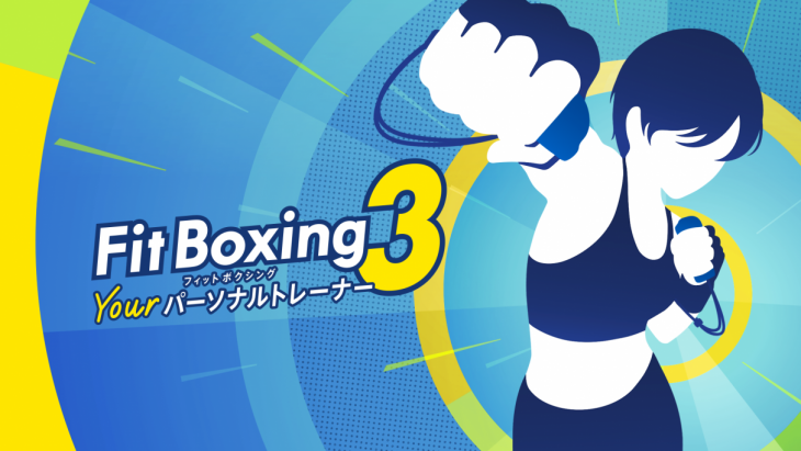 Nintendo Switch ソフト「Fit Boxing 3 -Your パーソナルトレーナー-」発売決定のお知らせ