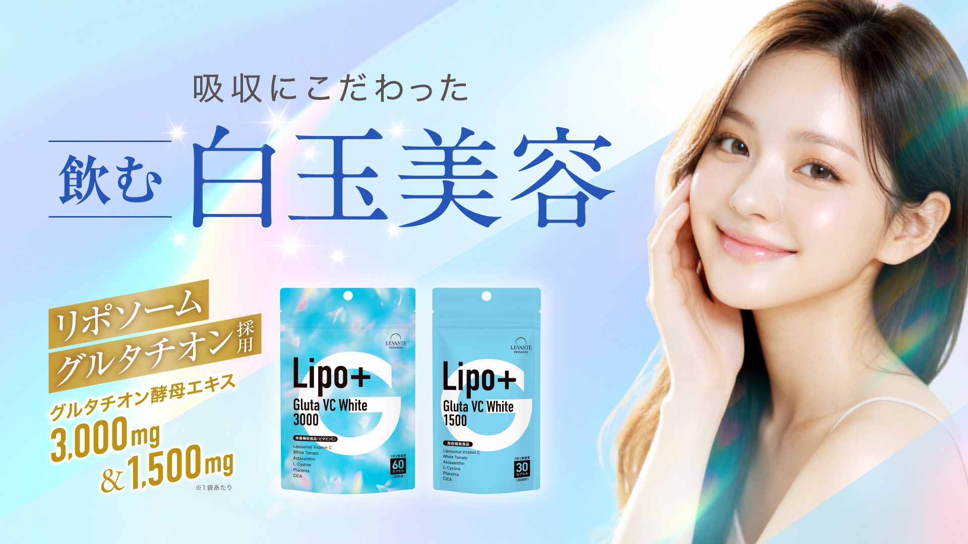 吸収にこだわった、飲む白玉美容！話題の成分「グルタチオン酵母エキス