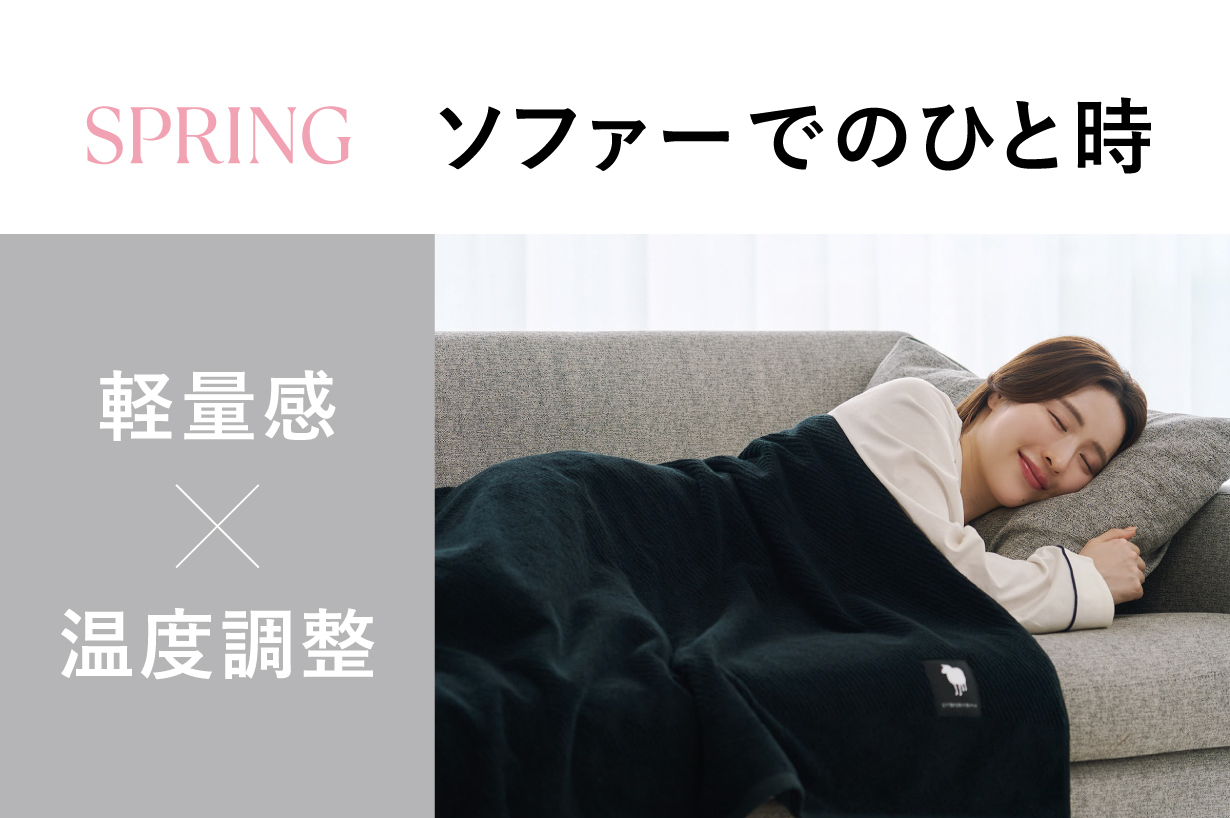 じめっとした寝苦しい季節でも心地よさをお届け シリーズ累計販売数100