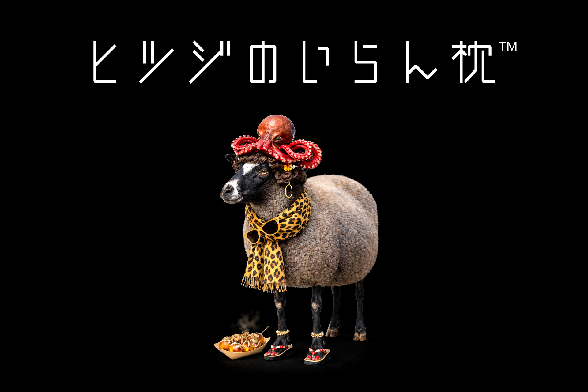 ヒツジのいらない物 至極 匿名配送 クリスマス限定パッケージ 2026033112431969cb42d7eae35.jpg
