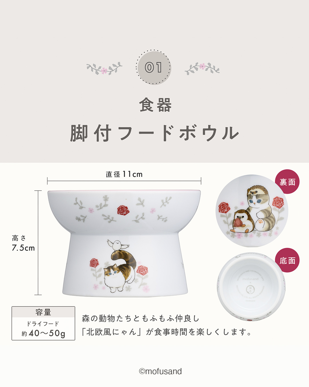 mofusand×猫壱」大ヒットコラボの第2弾 限定デザインの「食器