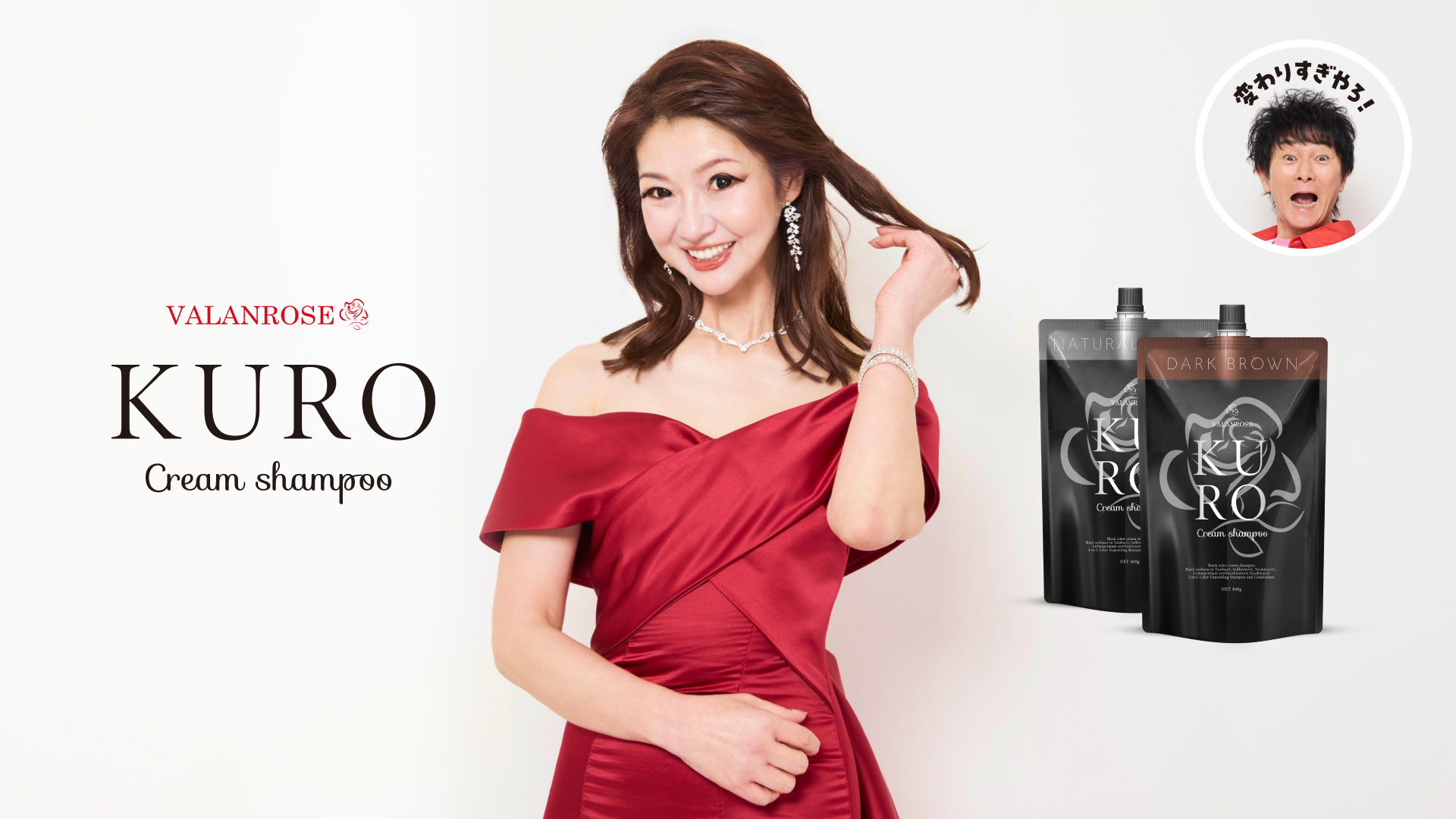 累計販売数300万個突破*の白髪染め**シャンプー「KUROクリーム