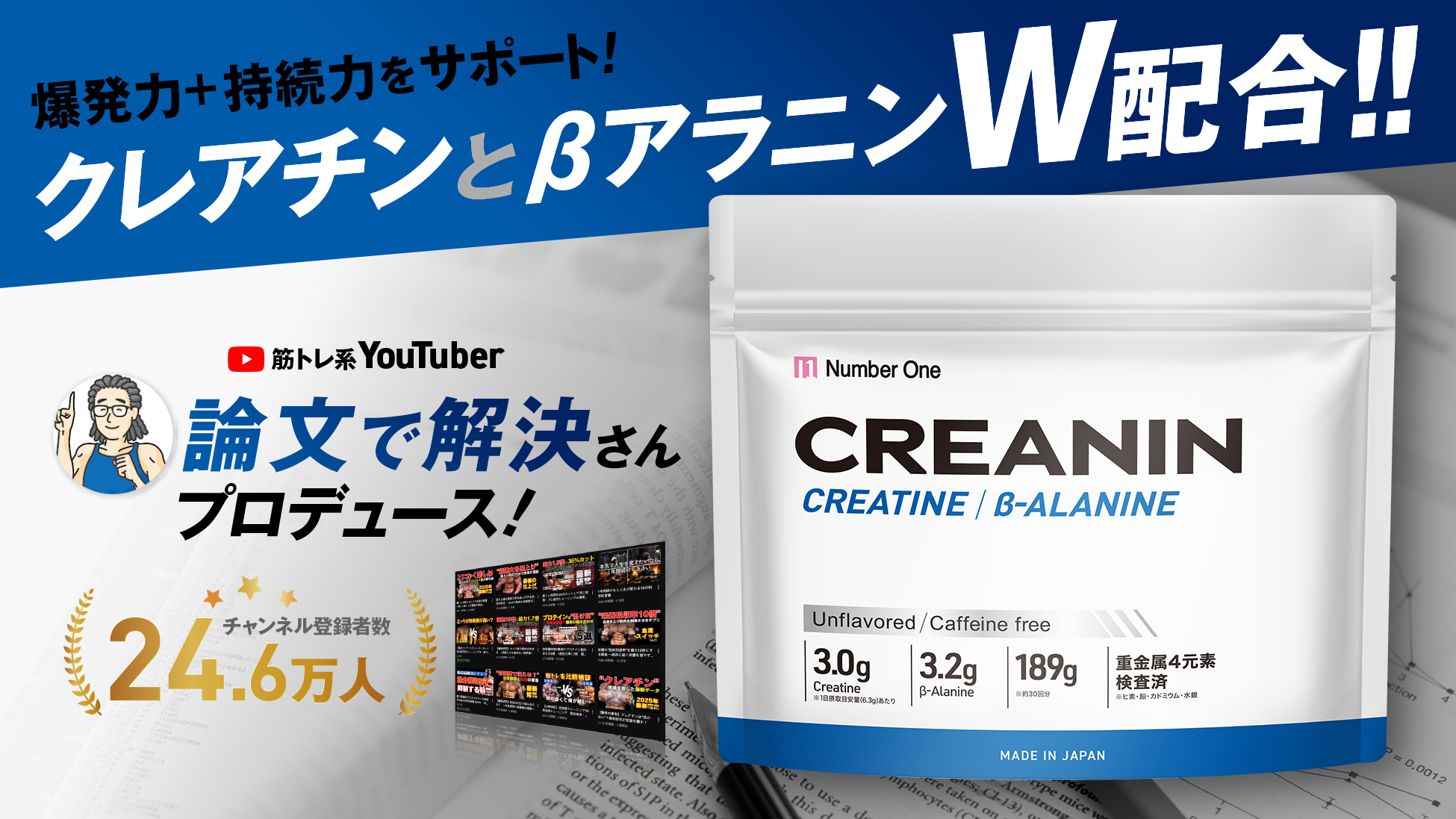 年500本の論文読解を背景に導き出した筋トレの新習慣 クレアチン × β