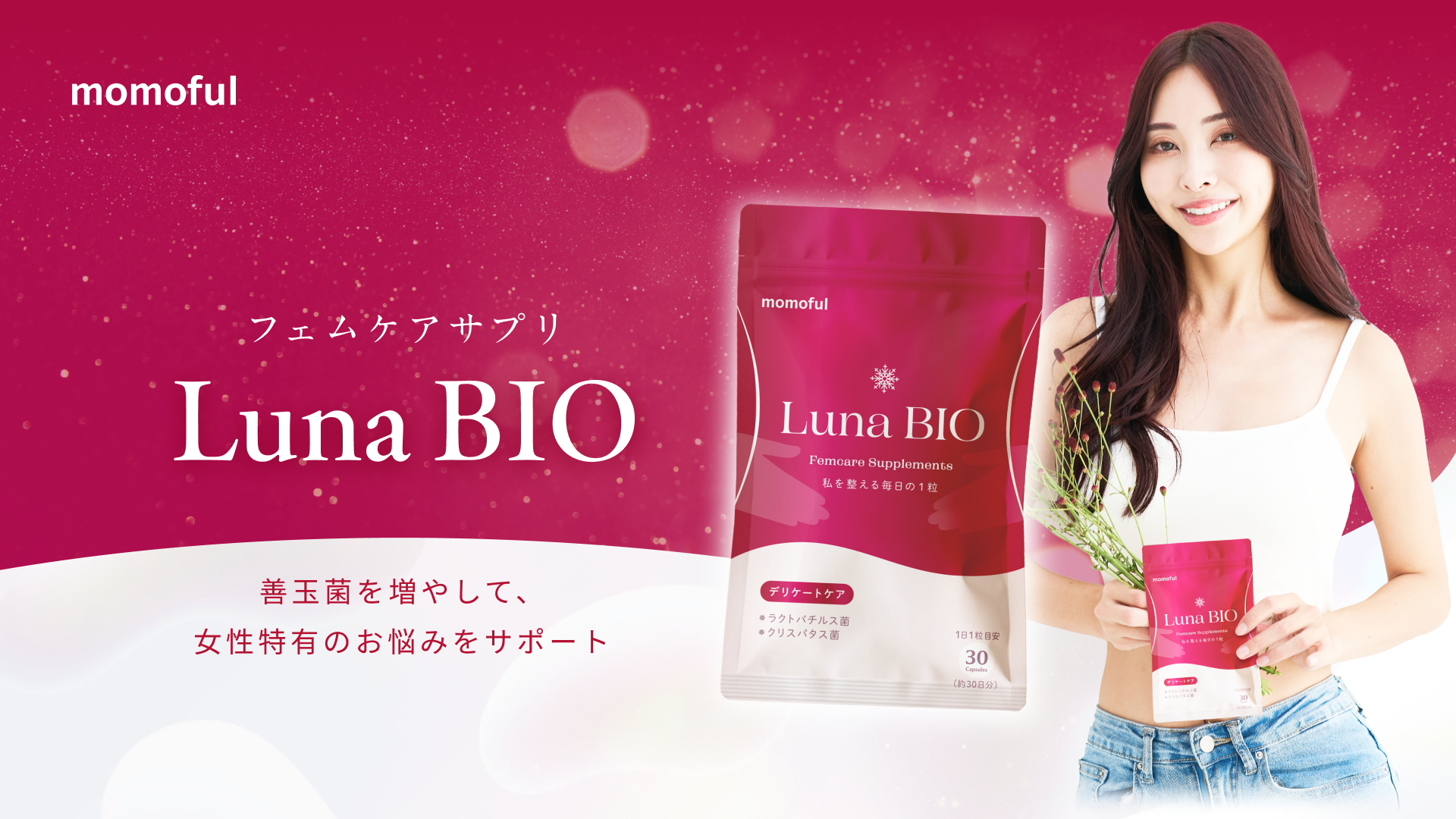日本初*おりもの専用吸水ショーツブランド「モモフル」より数量限定色