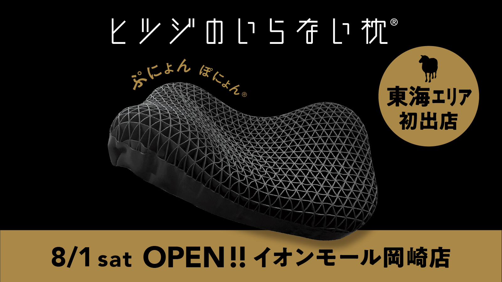 2026新作】ヒツジのいらない枕 -和み- シリーズ累計販売個数100万個