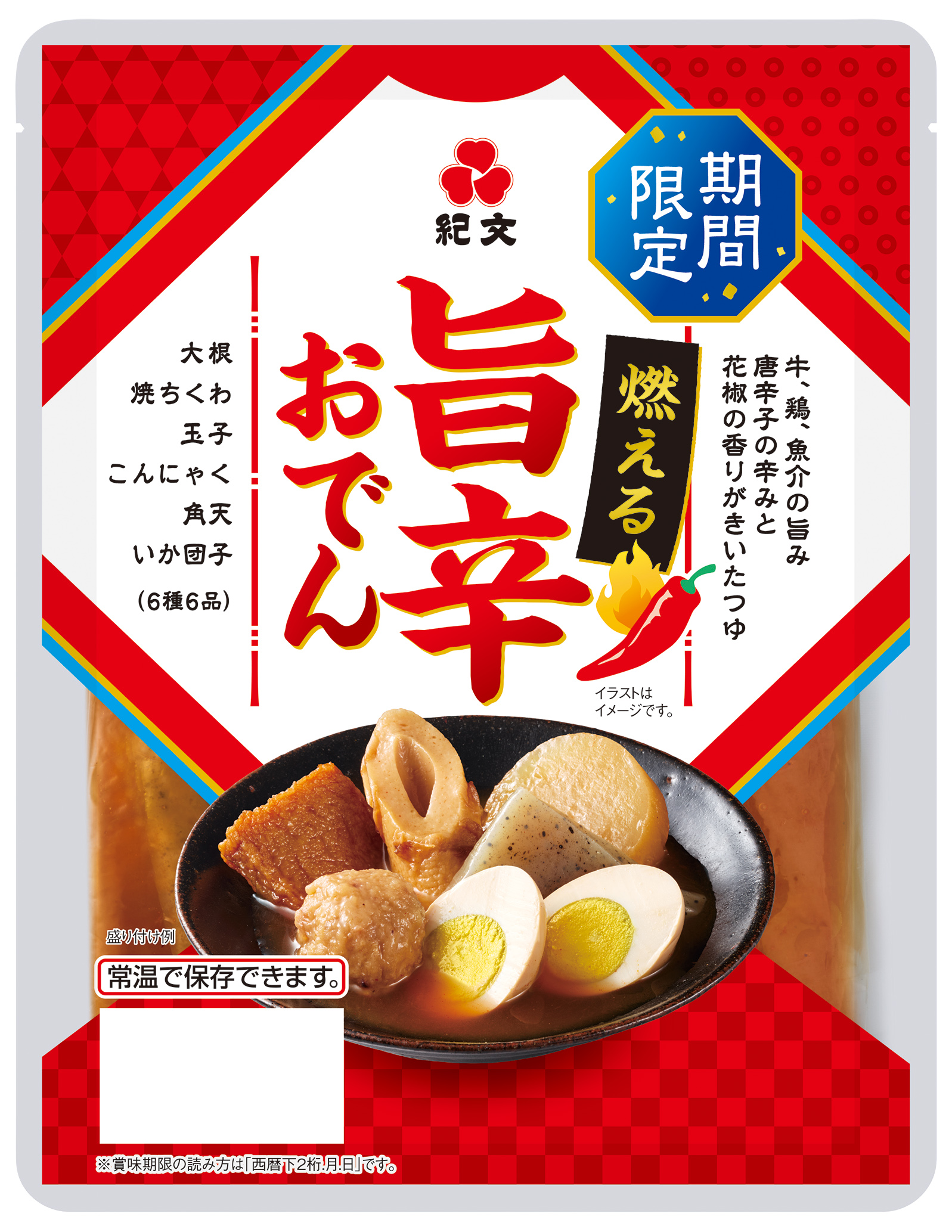 暑さを辛さで吹き飛ばそう！「燃える旨辛おでん」4月27日（月）より新