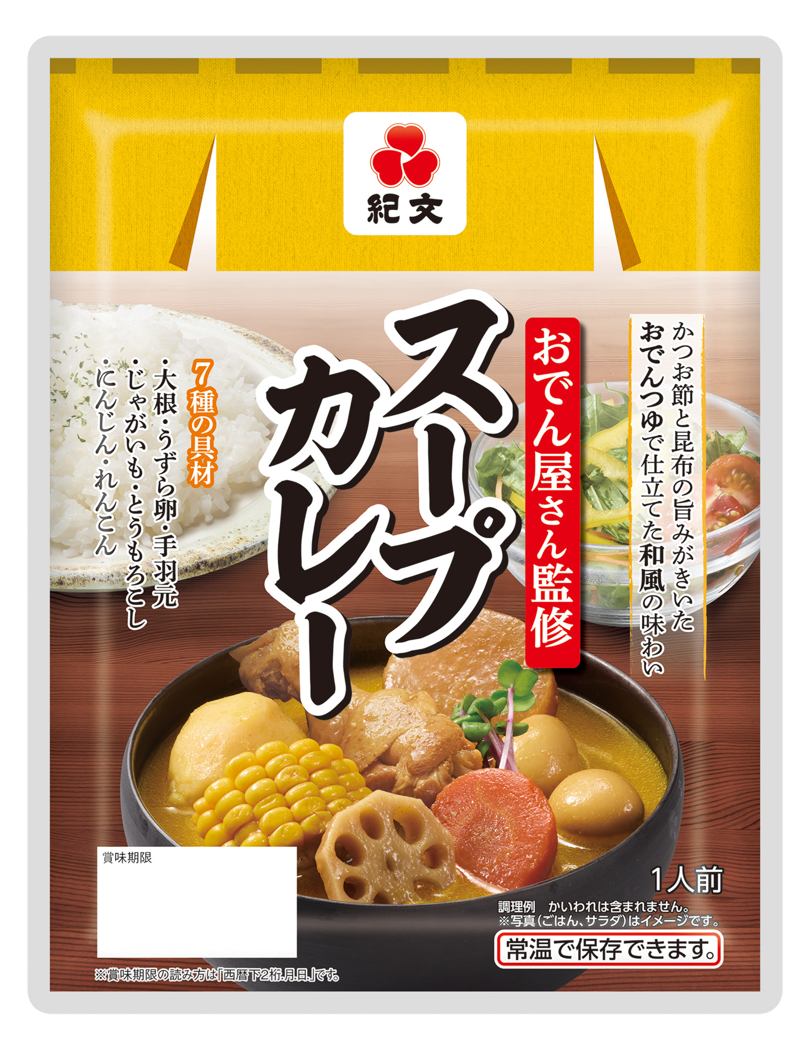 【値下げしました】非常用食品セット おでん・五目ご飯・カレー・野菜たっぷりスープ 調理済みレトルトスープシリーズが新登場「おでん屋さん監修 スープ