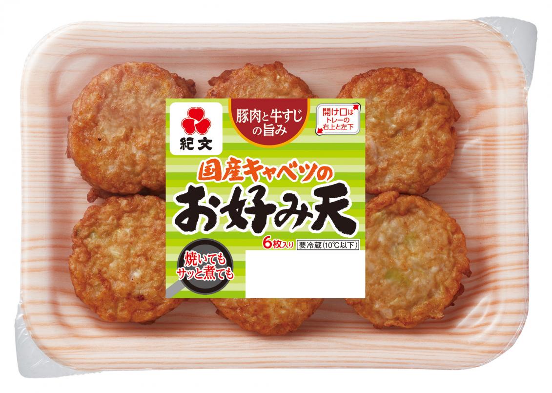 焼いても、サッと煮てもおいしい、ミニサイズのさつま揚「国産キャベツのお好み天」9月2日（月）より新発売