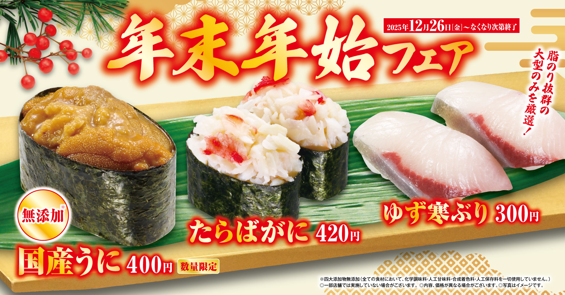 ウニ、カニ、寒ブリ、黒毛和牛、かずのこなど豪華食材が大集結浜名湖のウナギや増毛産のボタンエビなど希少なネタも！「年末年始」フェア―12月26日（金）から期間・数量限定で開催―  | Digital PR Platform | 沖縄タイムス＋プラス