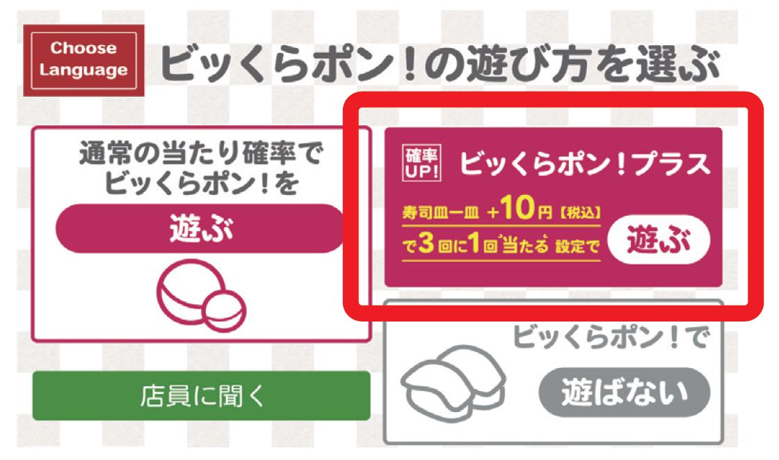 ビッくらポン！」誕生25周年！「ビッくらポン！」で、合計4,000組に1万