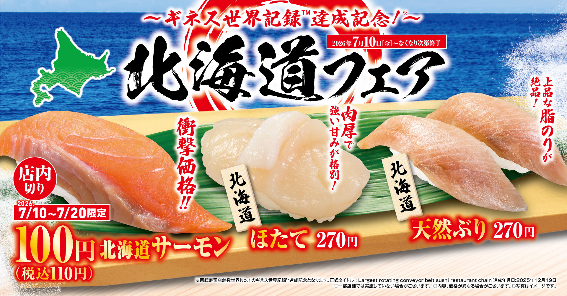北海道を食べ尽くせ！サーモン、ホタテ、ブリなど豪華食材が一堂に会す