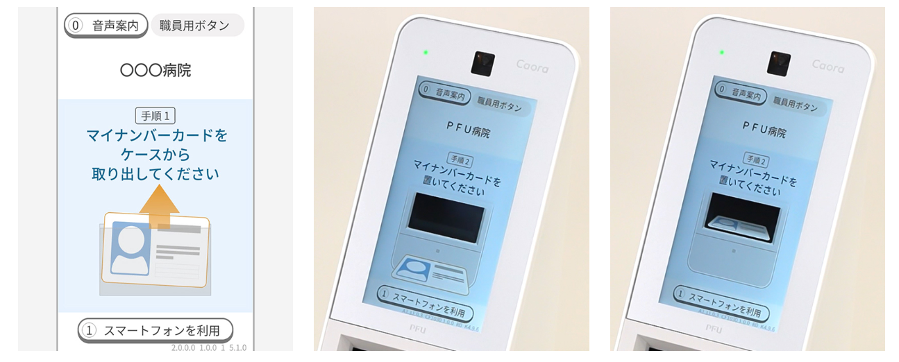 医療機関・薬局向け「顔認証付きカードリーダー Caora」 後継製品を
