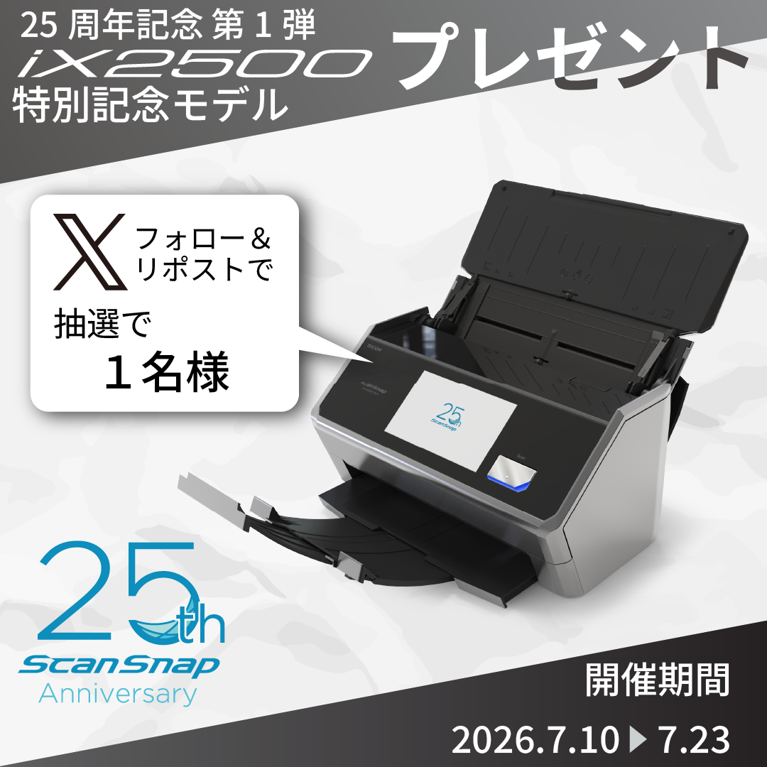 ScanSnap、発売25周年。「ワンタッチでPDF」を貫き、情報活用の