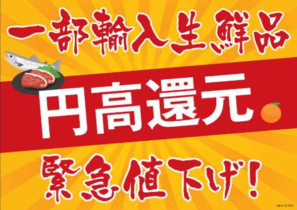 西友、9/5（木）から輸入生鮮食品の円高還元セール（第1弾）を開催