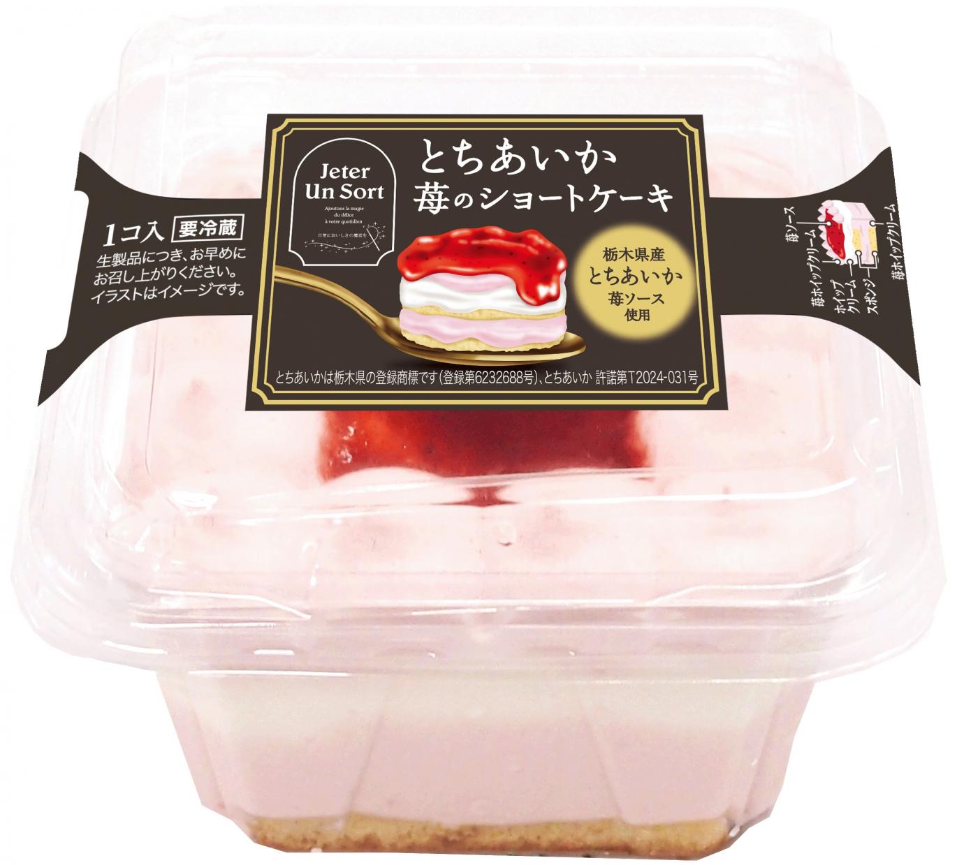 西友オリジナル・スイーツ第3弾 「とちあいか苺のショートケーキ」、「クッキー＆クリームのケーキ」、「ロールケーキ」の3商品を10月1日（火）より新発売！