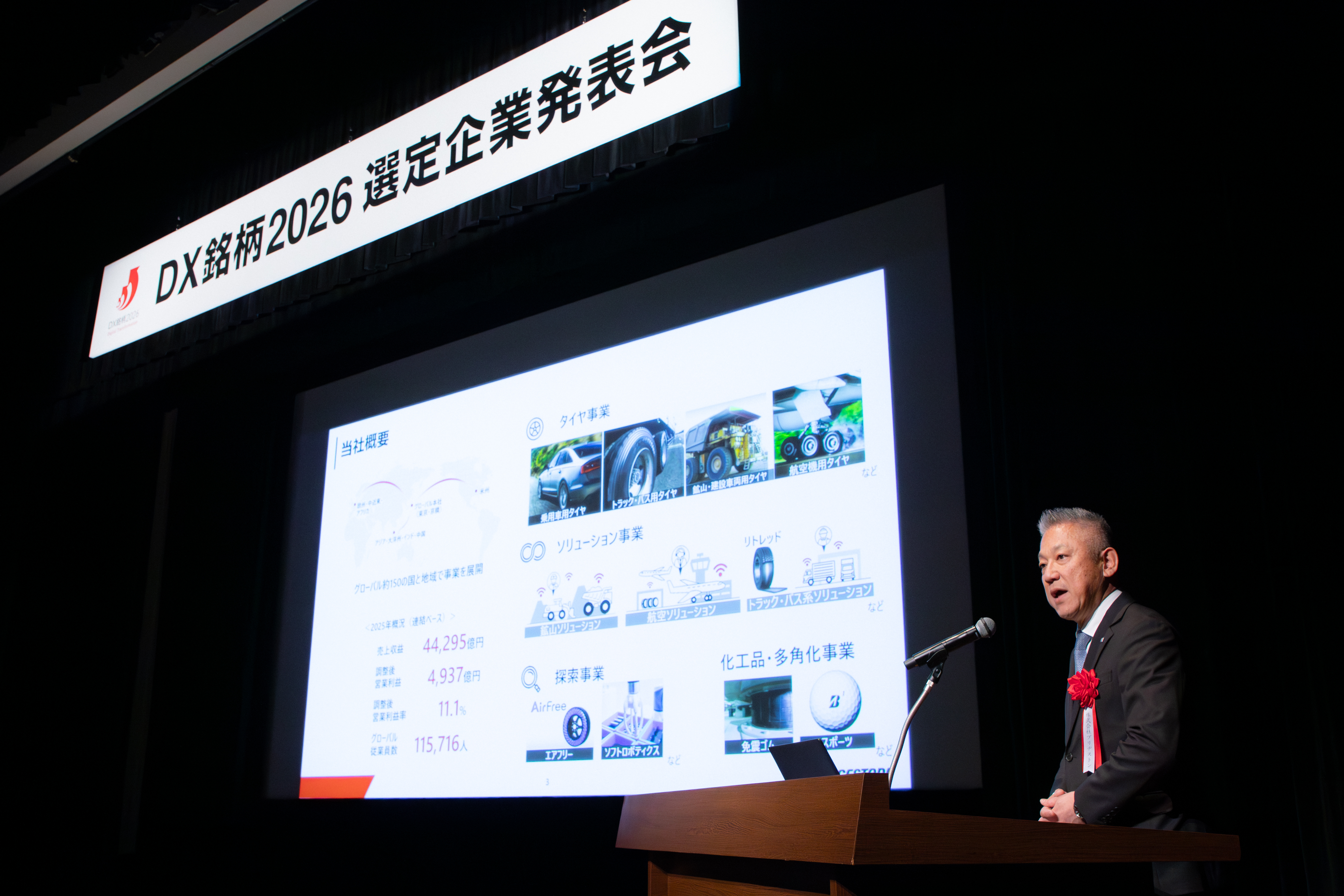 ブリヂストンが「DXグランプリ2026」に初選定：紀伊民報AGARA｜和歌山