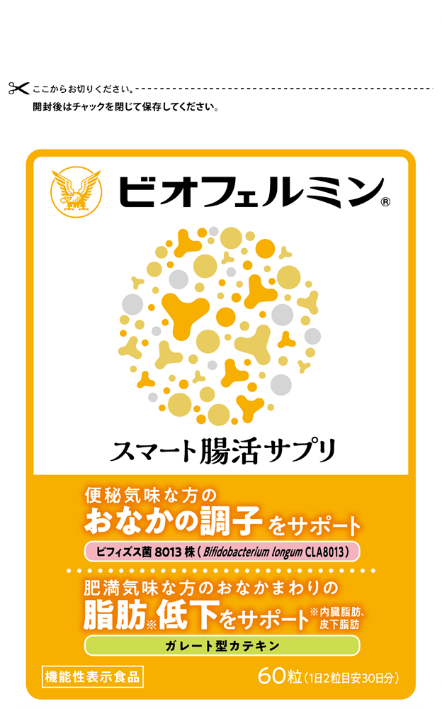 ビオフェルミンシリーズから2つの機能性表示食品「ビオフェルミン 腸活