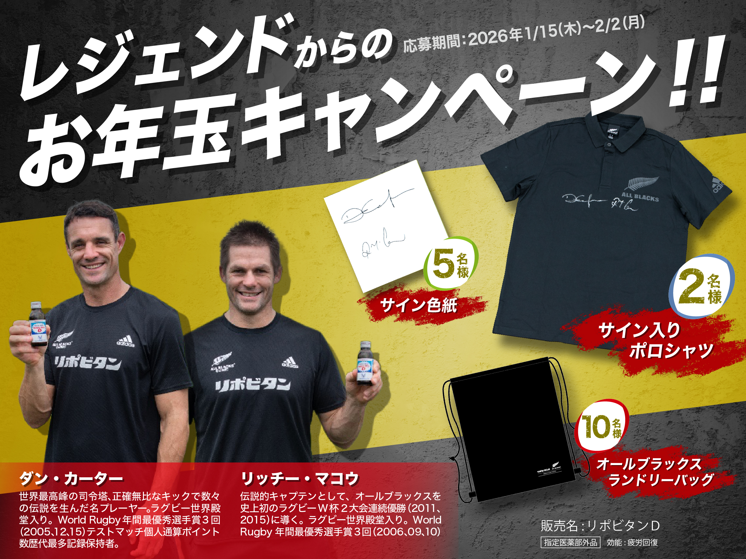 リポDラグビーファンパーク（通称リポラグ）新年特別プレゼント