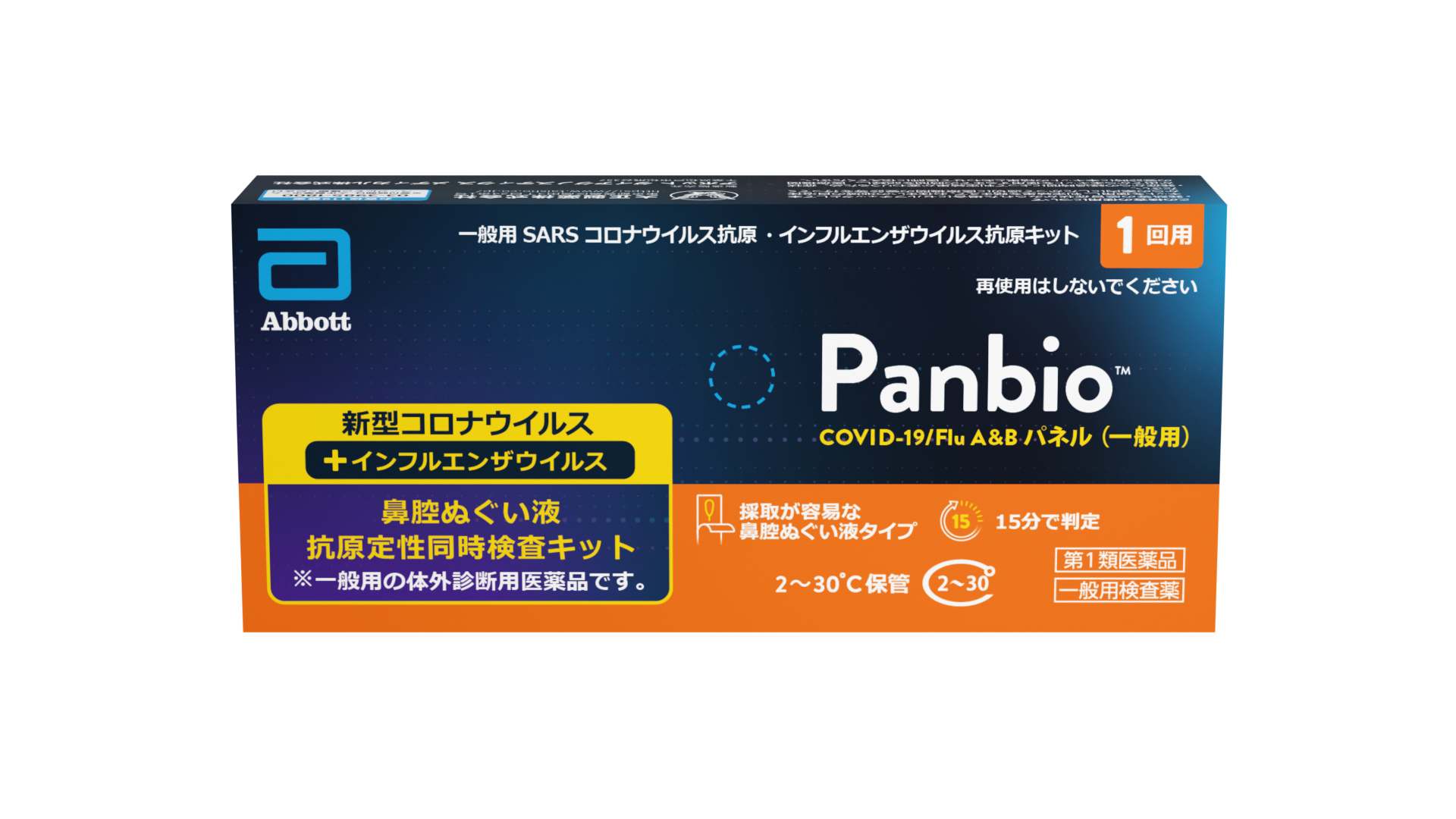 自宅でセルフチェック！インフルエンザ・新型コロナを同時に検査