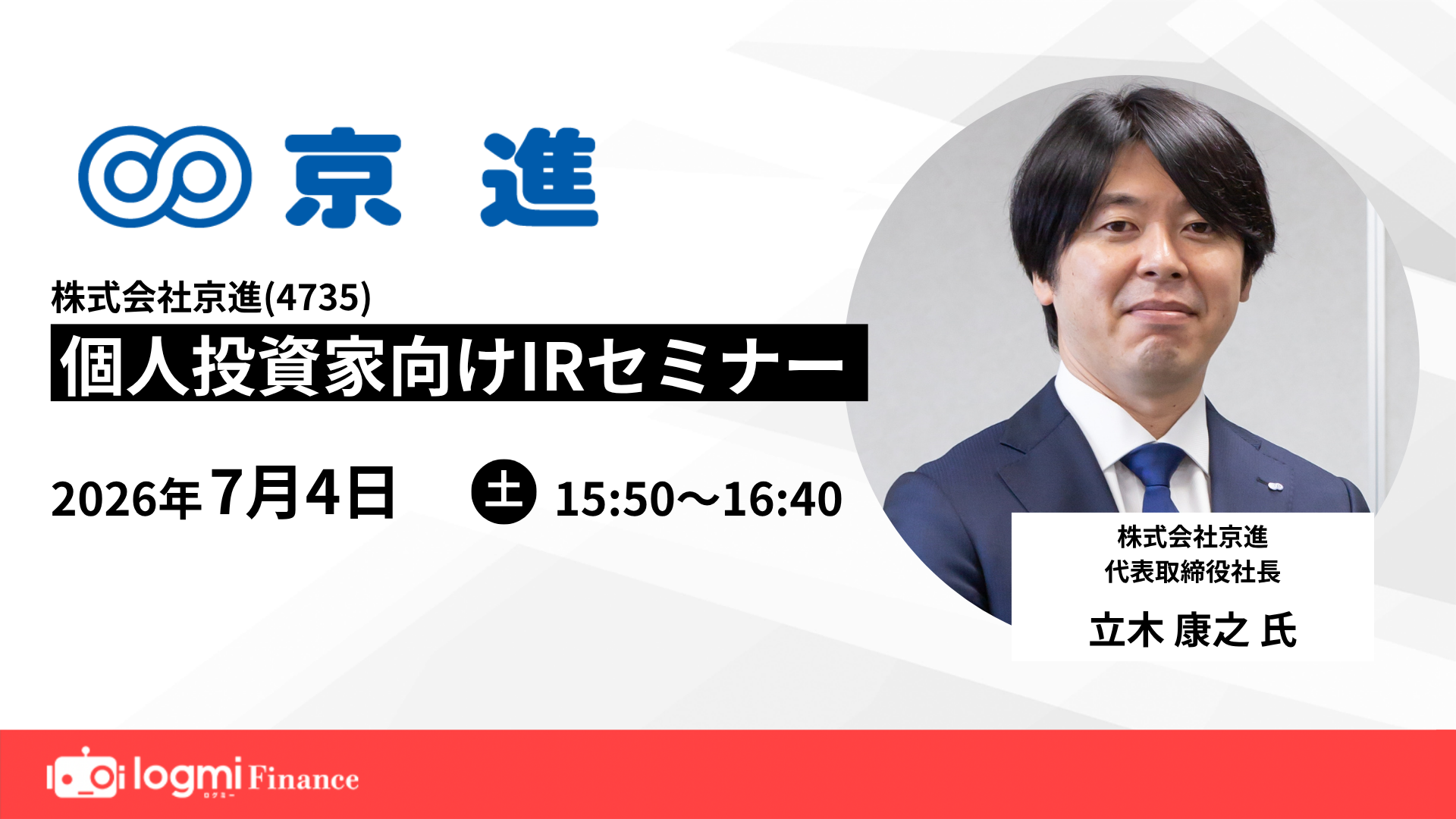 2026年7月4日（土）オンライン】「学習塾」から「一生支援企業」へ京進 