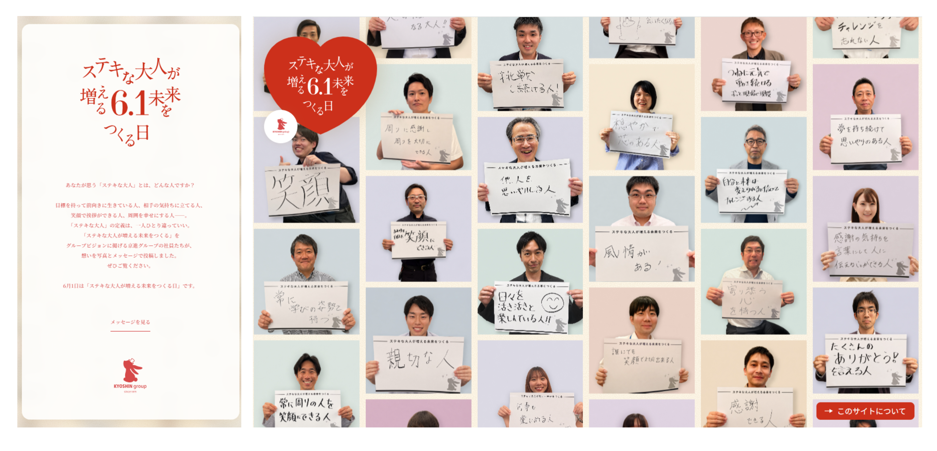 社員の“顔が見える”企業発信】「大人になる不安」を社会からなくす。京 