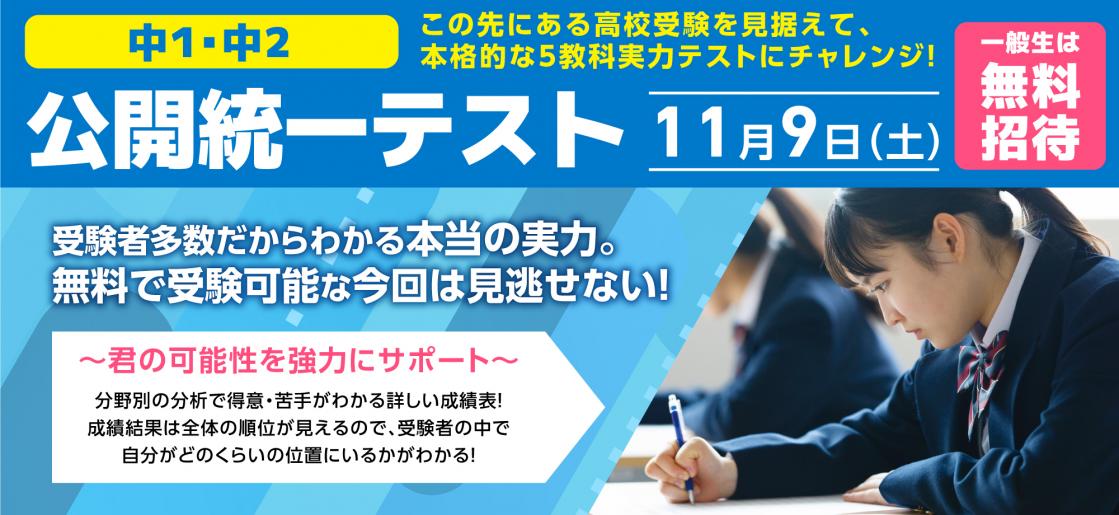 高校受験に向けて今の実力が確認できる！京進の「公開統一テスト」11月9日実施中1・中2生対象、一般生は無料招待。WEB申込みは11月5日まで |  プレスリリース | 沖縄タイムス＋プラス