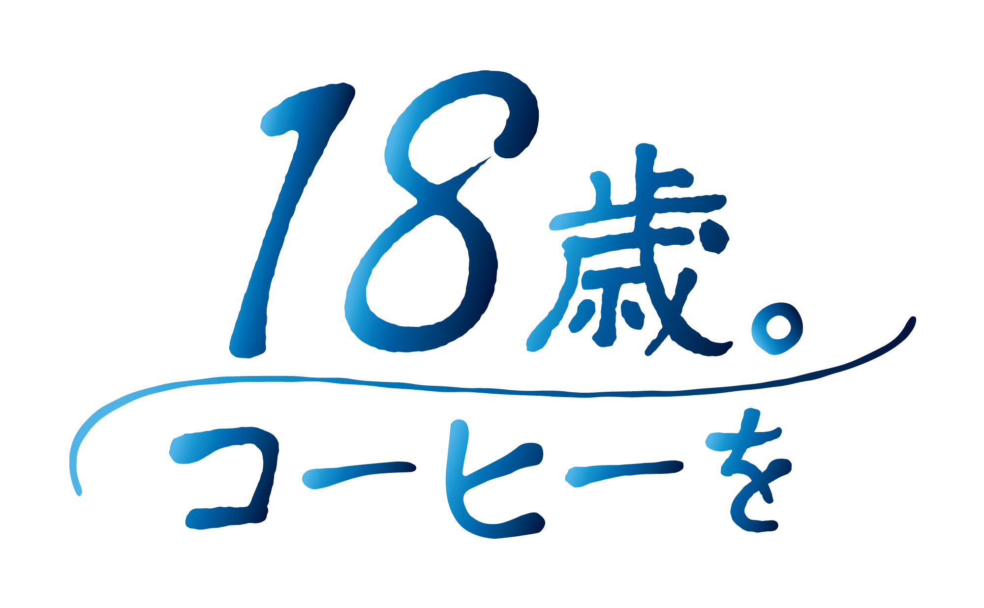 代々木ゼミナール×キーコーヒー【2027年 代々木ゼミナール開校70周年