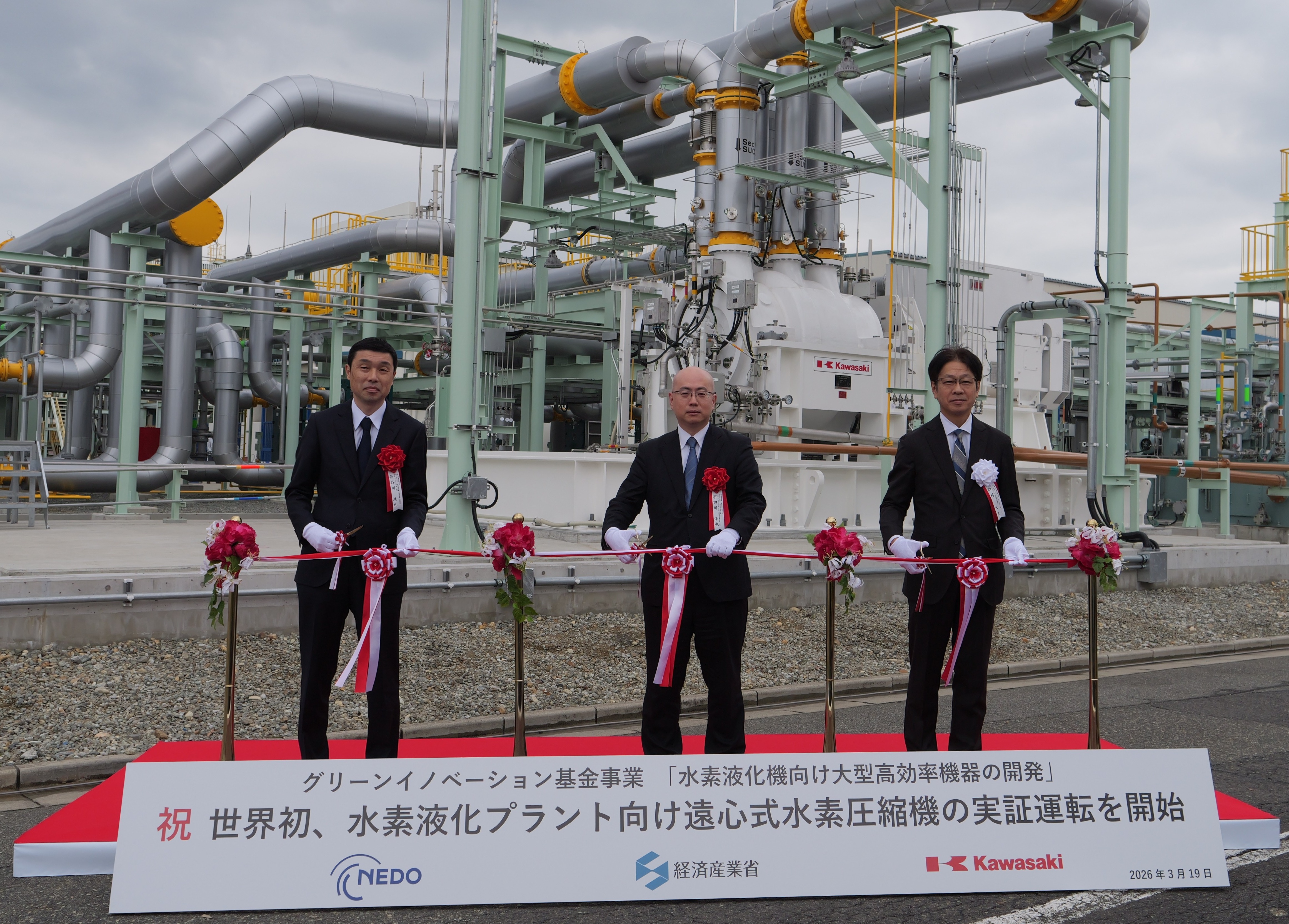 世界初、水素液化プラント向け遠心式水素圧縮機の実証運転を開始