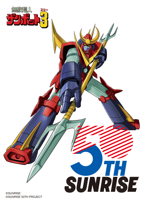 英雄譚R 設定解説ファンブック ヒーロー＆惑星サンライズ編 Sunrise サンライズ50周年」プロジェクト新情報解禁！ ―新規描き下ろし