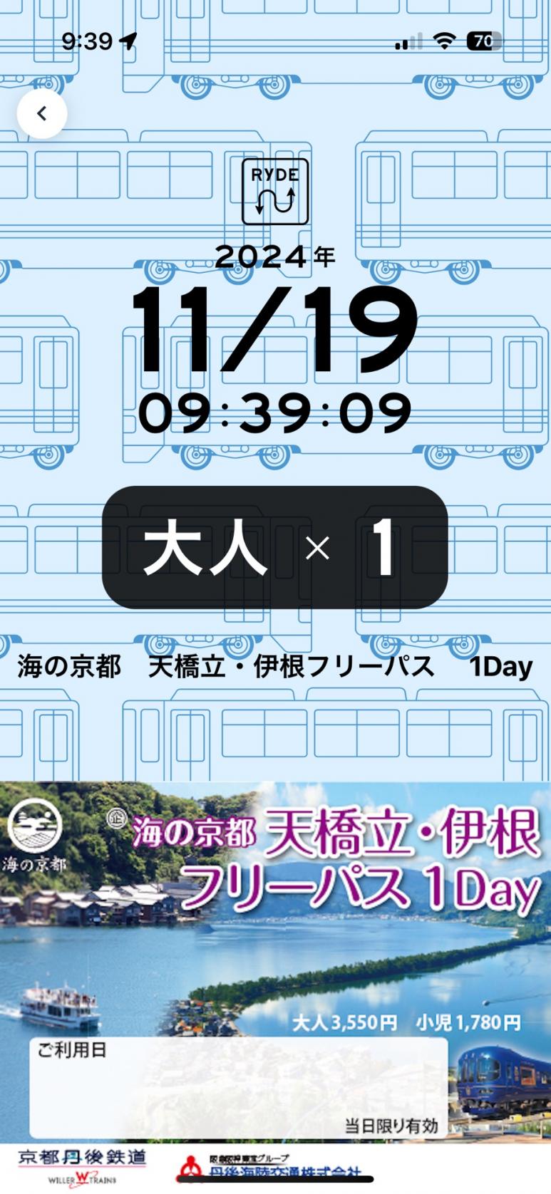 海の京都 天橋立・伊根フリーパス」をデジタル化！「RYDE PASS」アプリでデジタルチケットを発売開始  ～大阪・関西万博の開催に向け、国内外から訪れる観光客の利用を促進～：紀伊民報AGARA｜和歌山県のニュースサイト