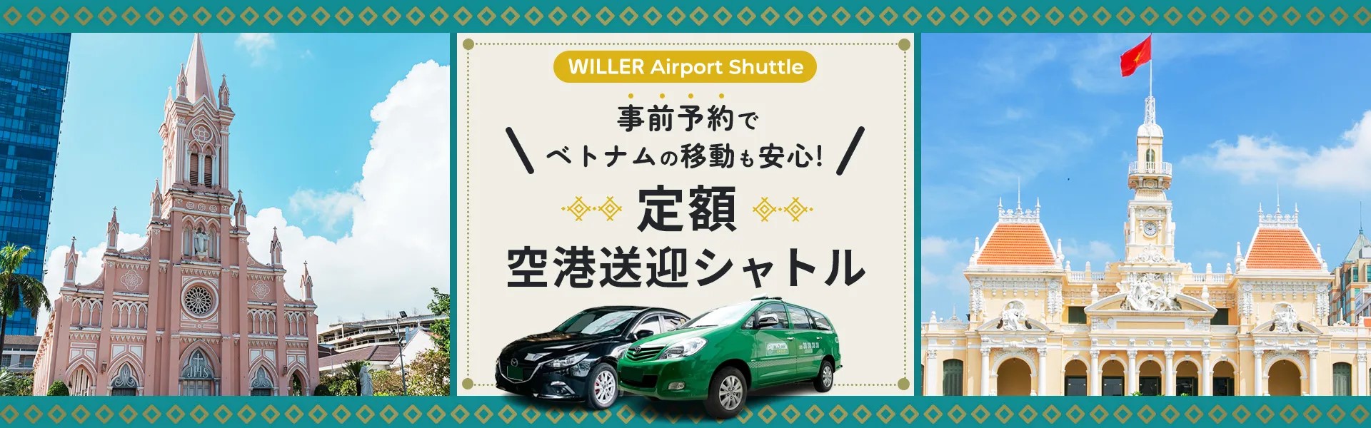 日本語サポートと定額料金で安心！ベトナム旅行や出張に便利な「定額空港送迎シャトル」をベトナム・ハノイでサービス開始