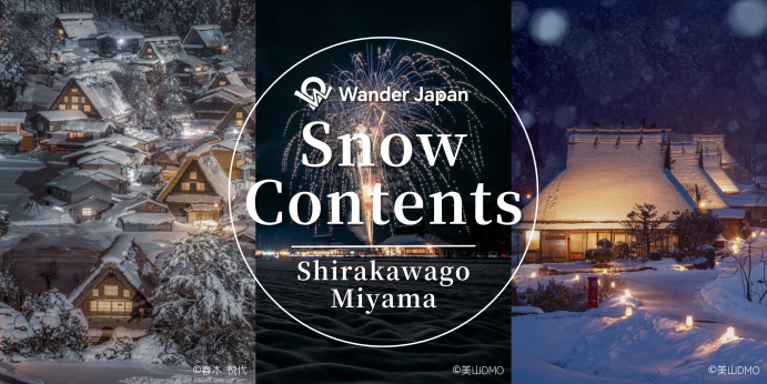 インバウンド向け体験プログラム「Wander Japan」　日本の冬を満喫する“Snow Contents”を提供開始！