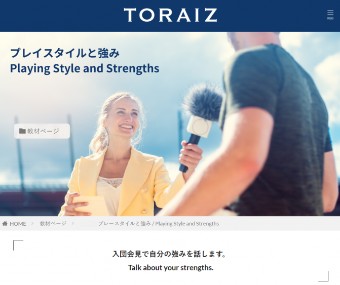 世界で活躍するスポーツ選手のための「TORAIZスポーツ英語特化コース」が誕生～プロスポーツ選手の声を取り入れたオリジナル教材で学習～