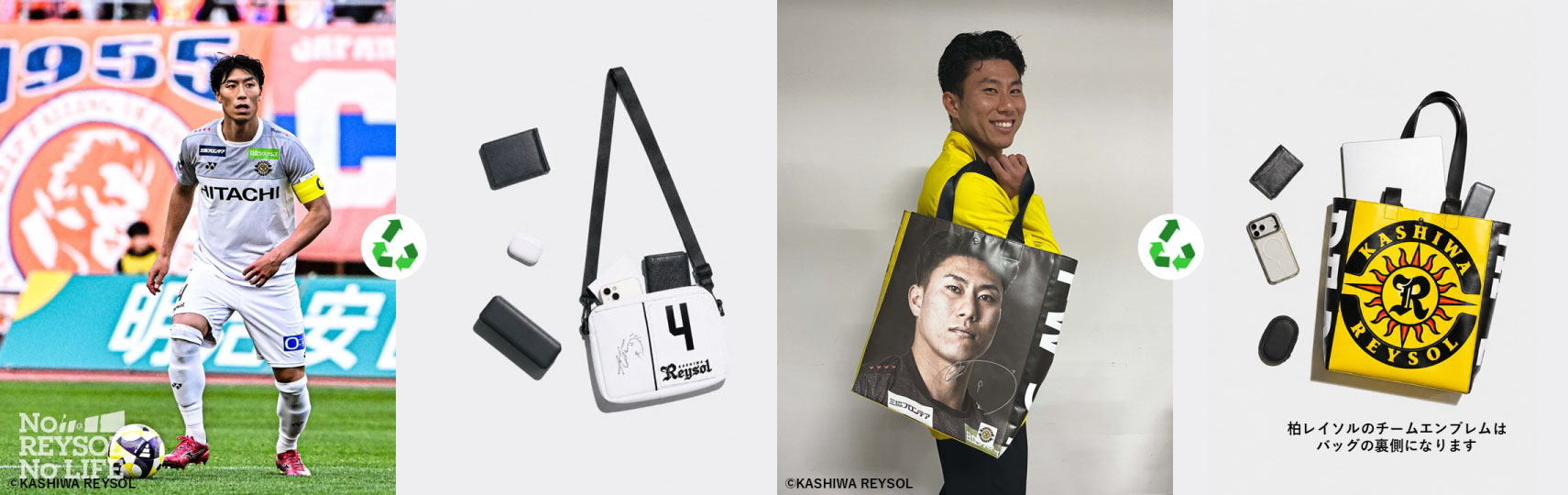 HATTRICK、柏レイソルと「2026 柏レイソル SUSTAINABLE UPCYCLE