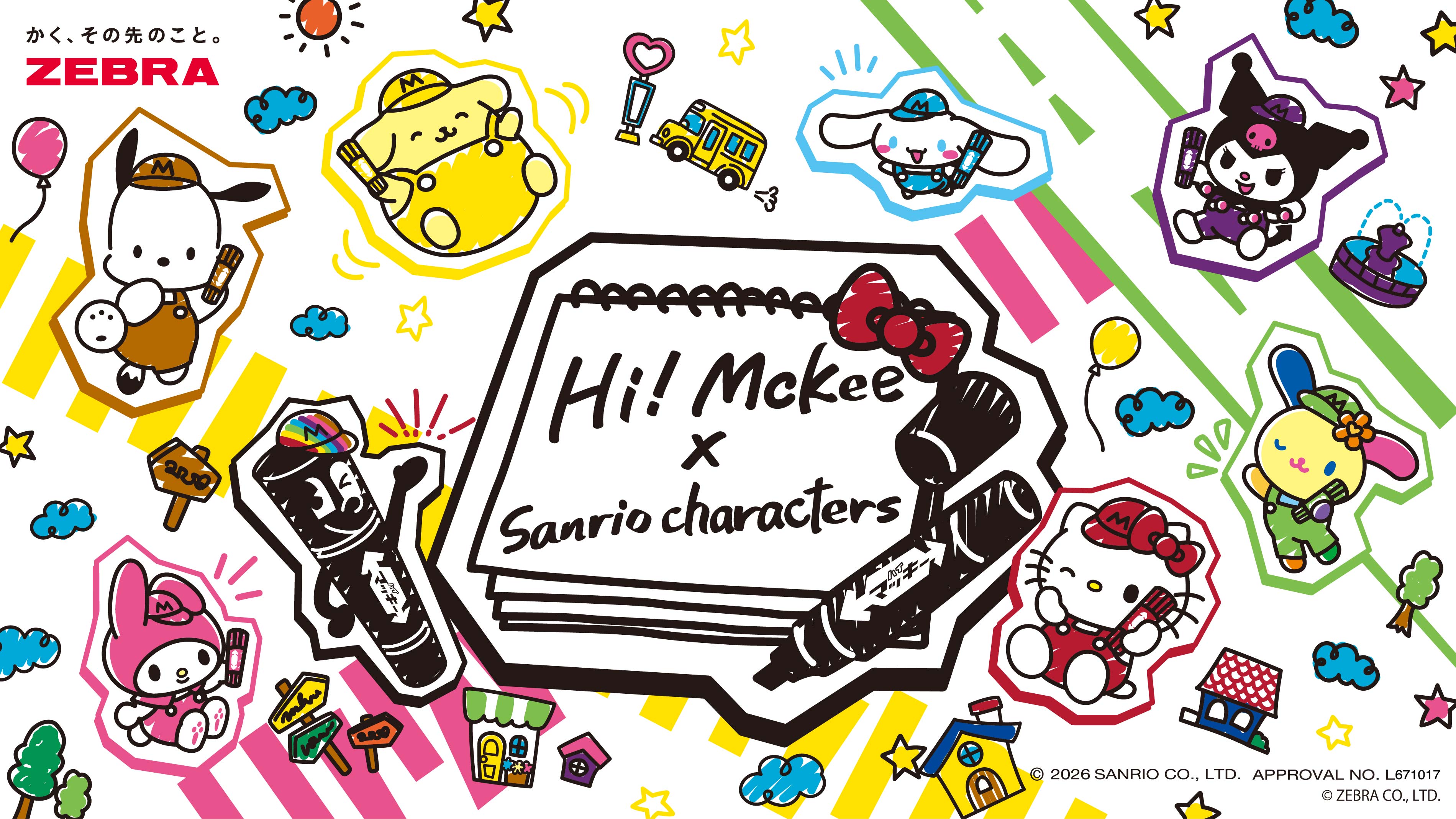 プレスリリース：ゼブラ公式キャラクター「Hi! Mckee」×サンリオ