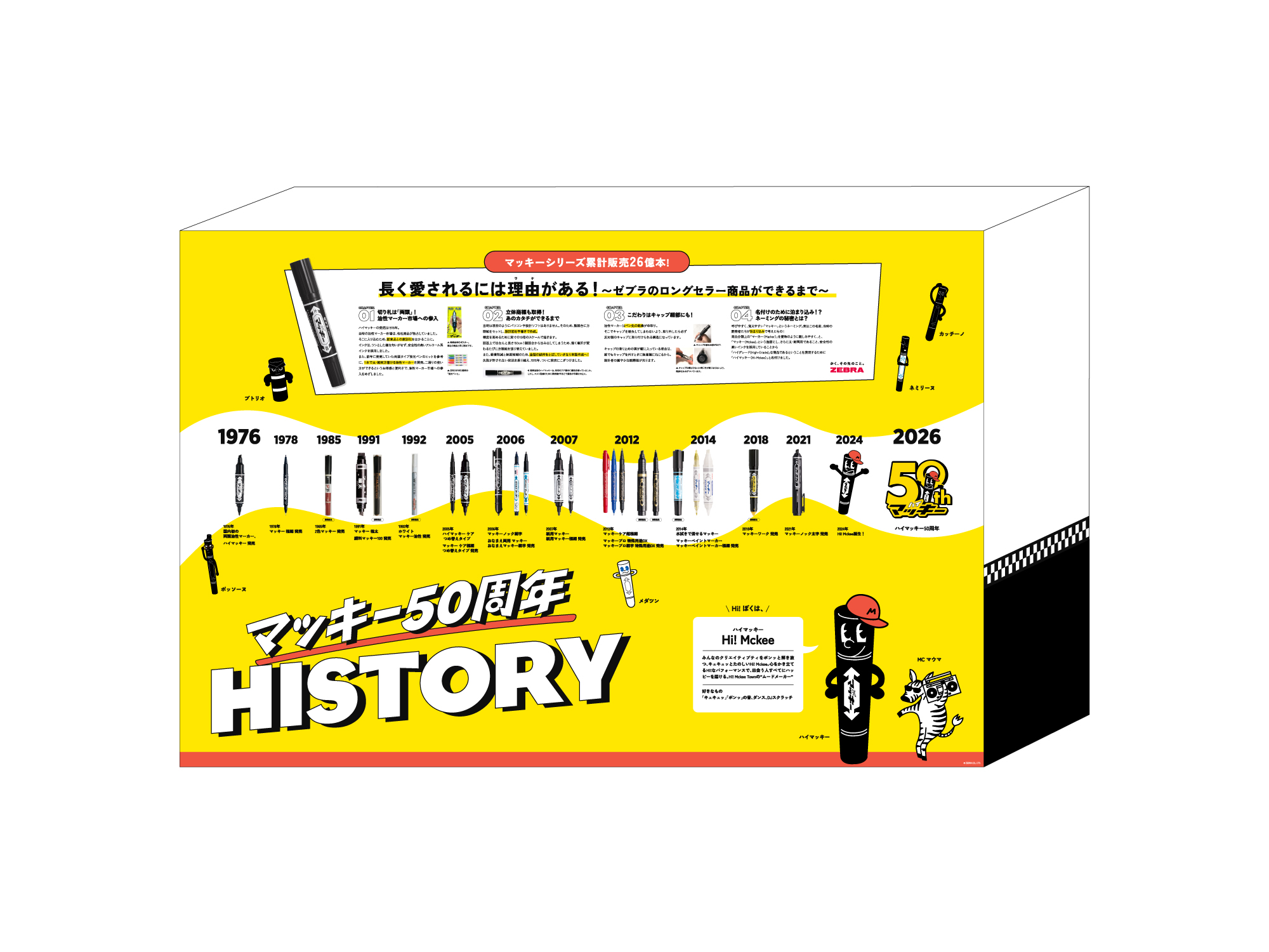 油性マーカー「マッキー」誕生50周年！アニバーサリーを記念して、8/24