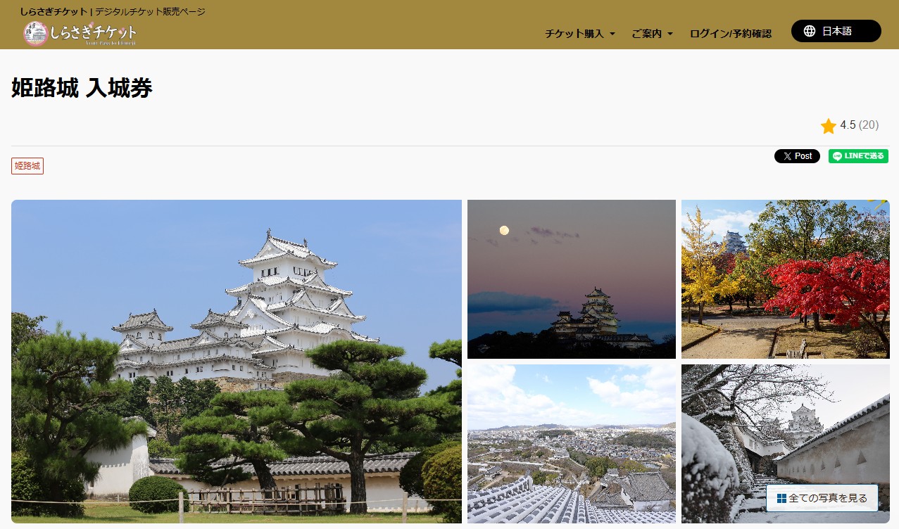 2026年・春】 世界遺産・姫路城が18歳未満「入城無料」へ。 デジタル