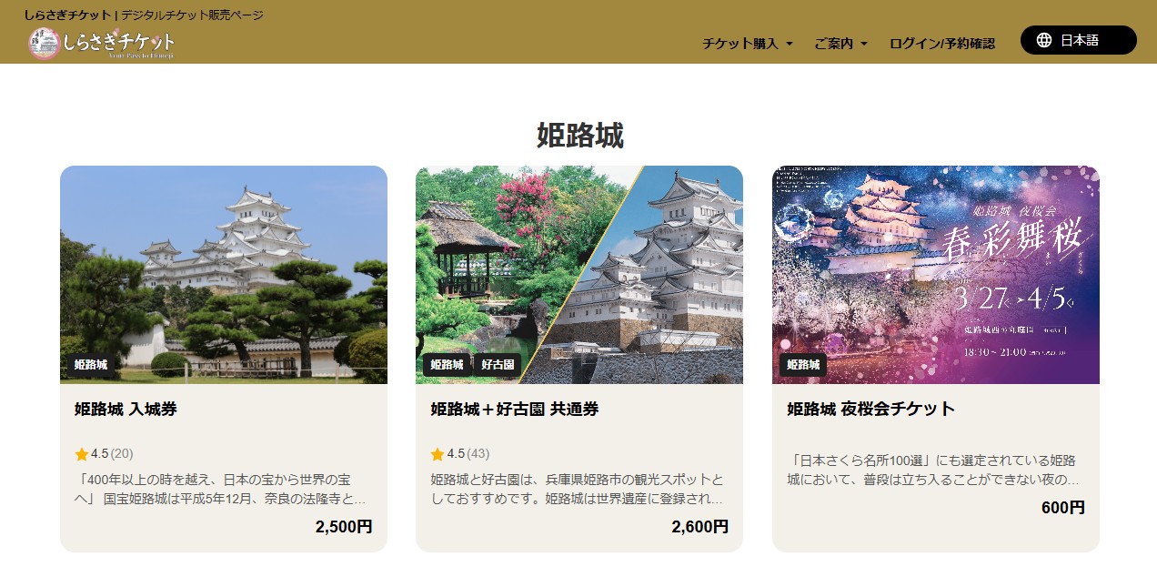 2026年・春】 世界遺産・姫路城が18歳未満「入城無料」へ。デジタル