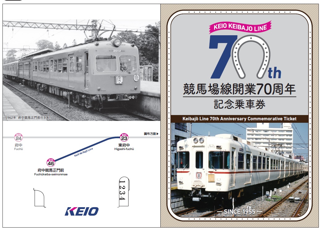見延線　開業70周年記念 見延線 開業70周年記念 70周年 身延線全線開通 | 昭和の