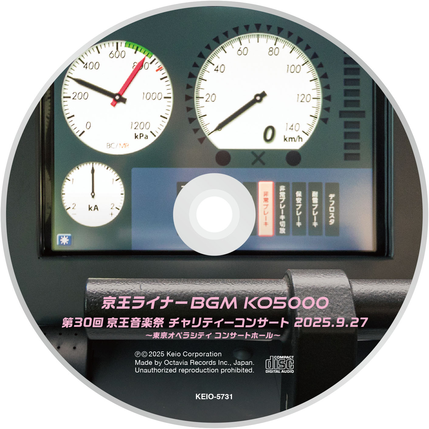 京王ライナーの車内BGMが壮大なオーケストラサウンドに！CD「京王