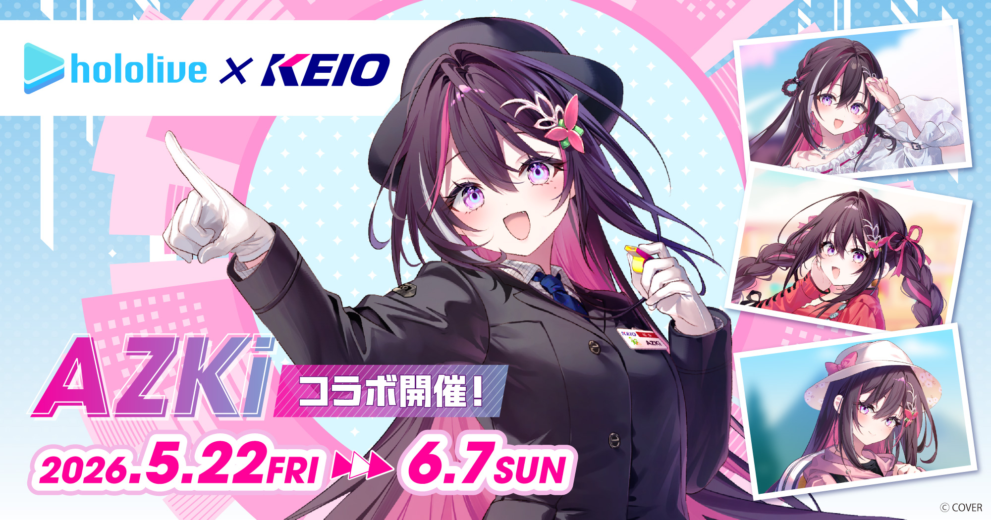 ホロライブ」所属タレント「AZKi」とのコラボレーション企画を5月