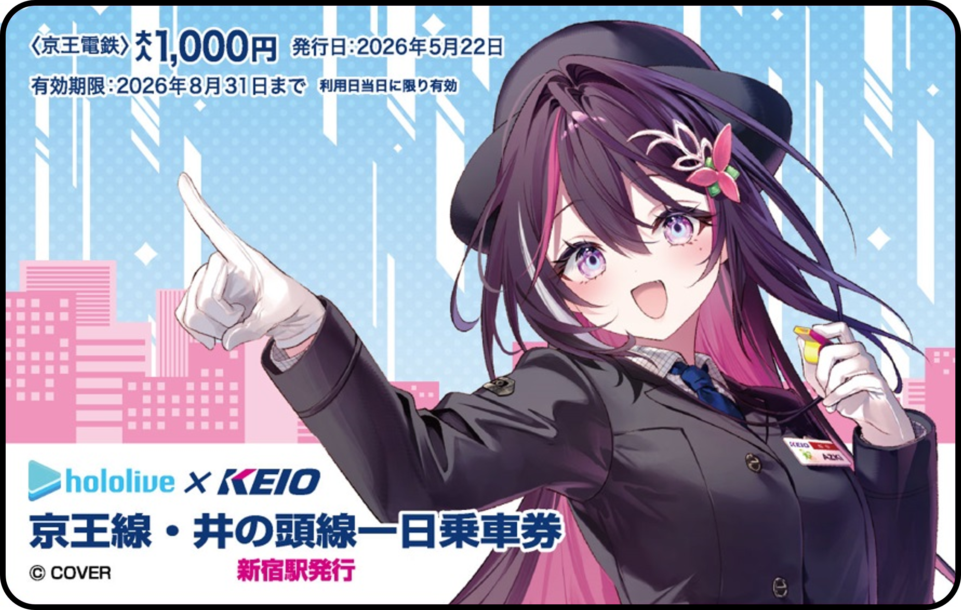 ホロライブ」所属タレント「AZKi」とのコラボレーション企画を5月