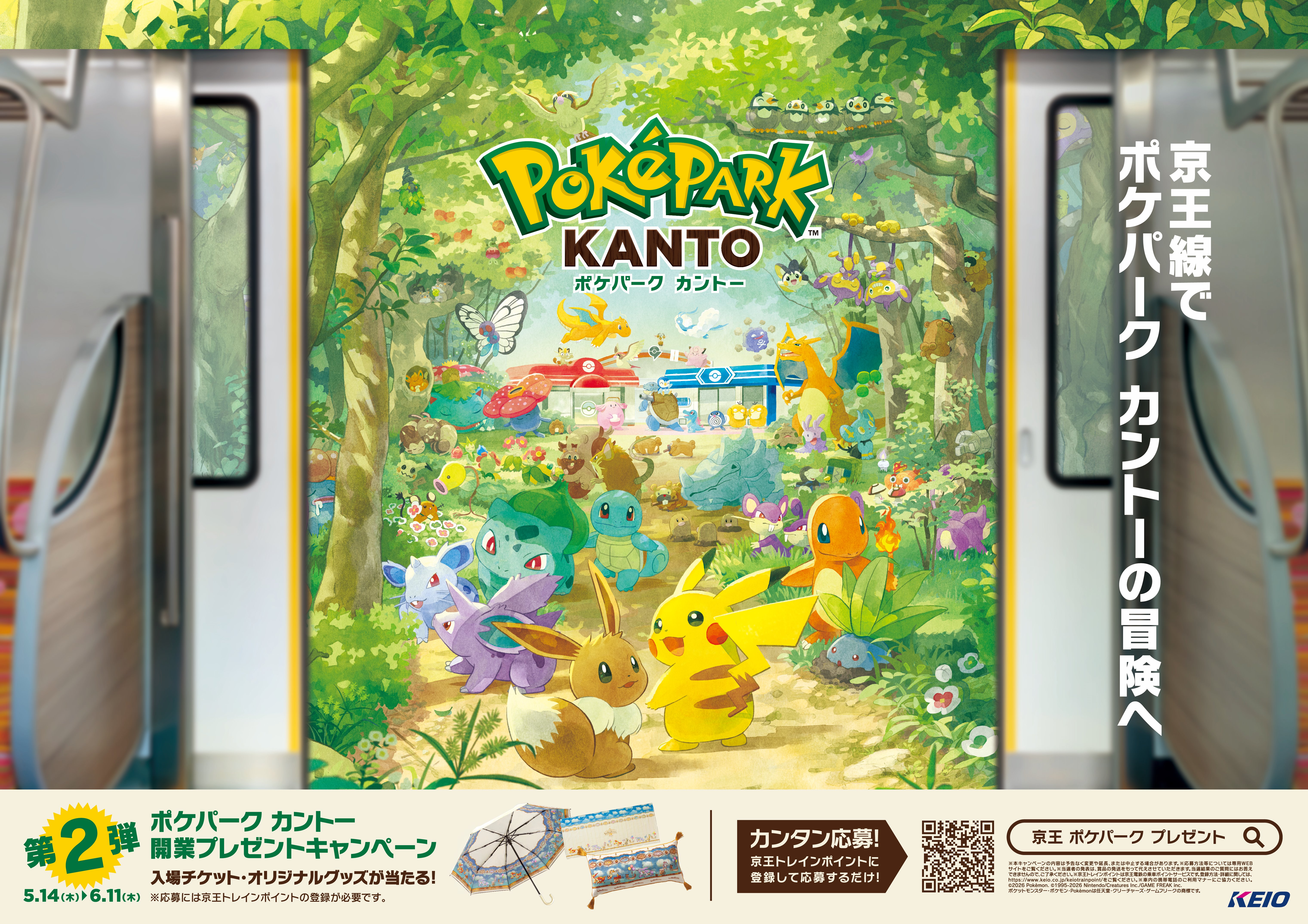 ポケパーク カントー』開業記念！5月14日（木）からプレゼント