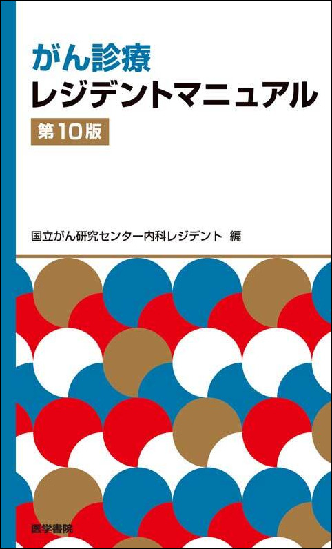 健康/医学 【裁断済み】レジデントのための感染症診療マニュアル 第4版