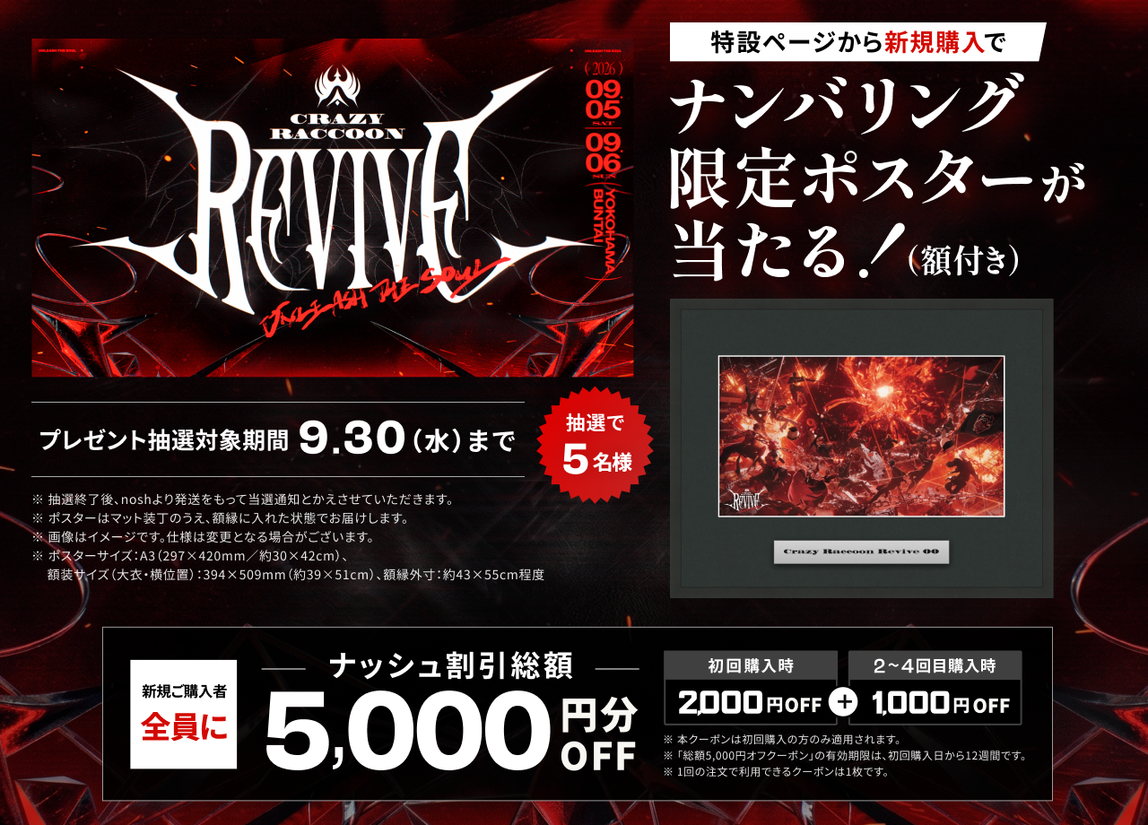 国内有数のeスポーツチーム主催「Crazy Raccoon Revive」へナッシュが