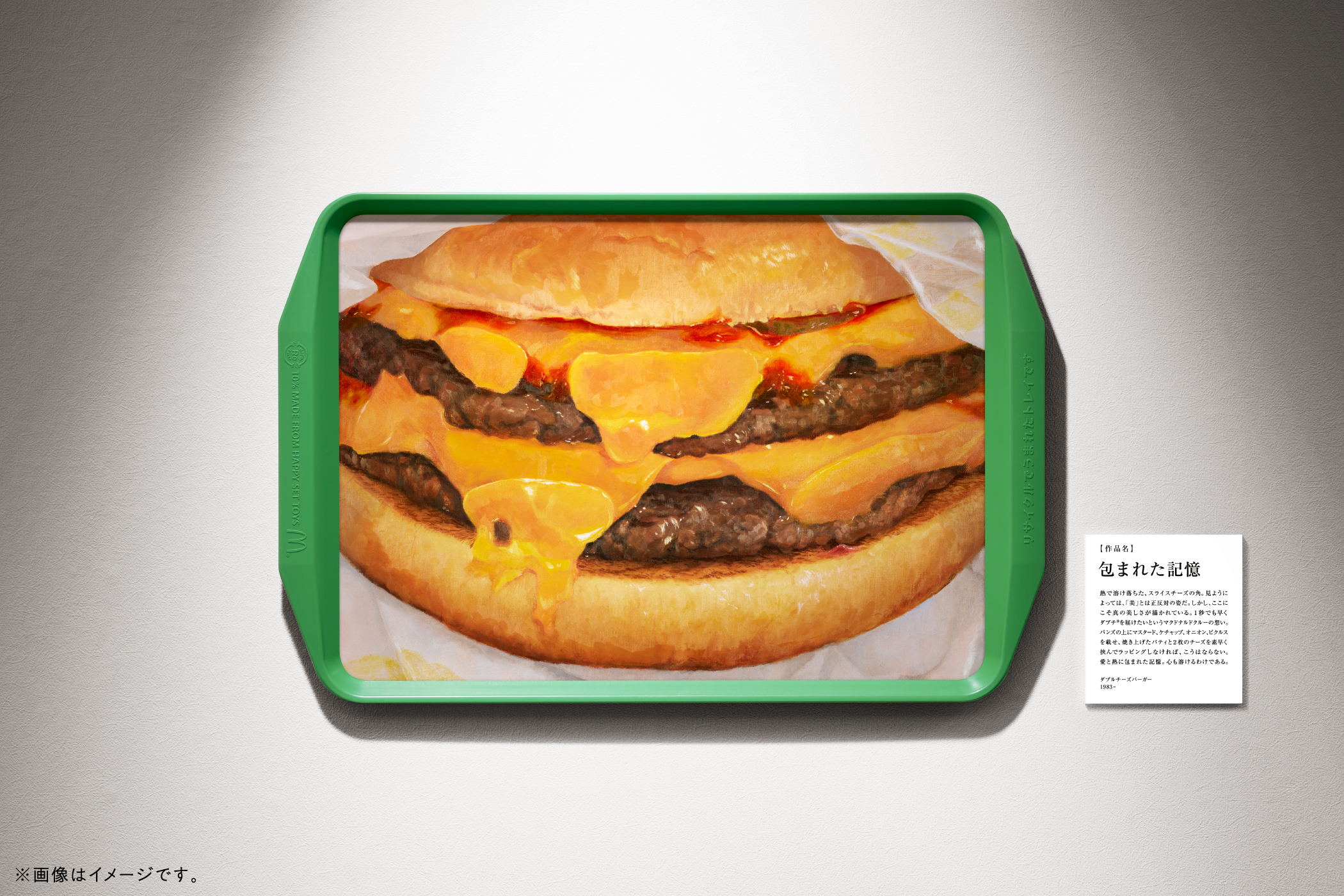 食欲の秋と芸術の秋を一度に楽しむ「マクドナルド美術館」を開催 11月