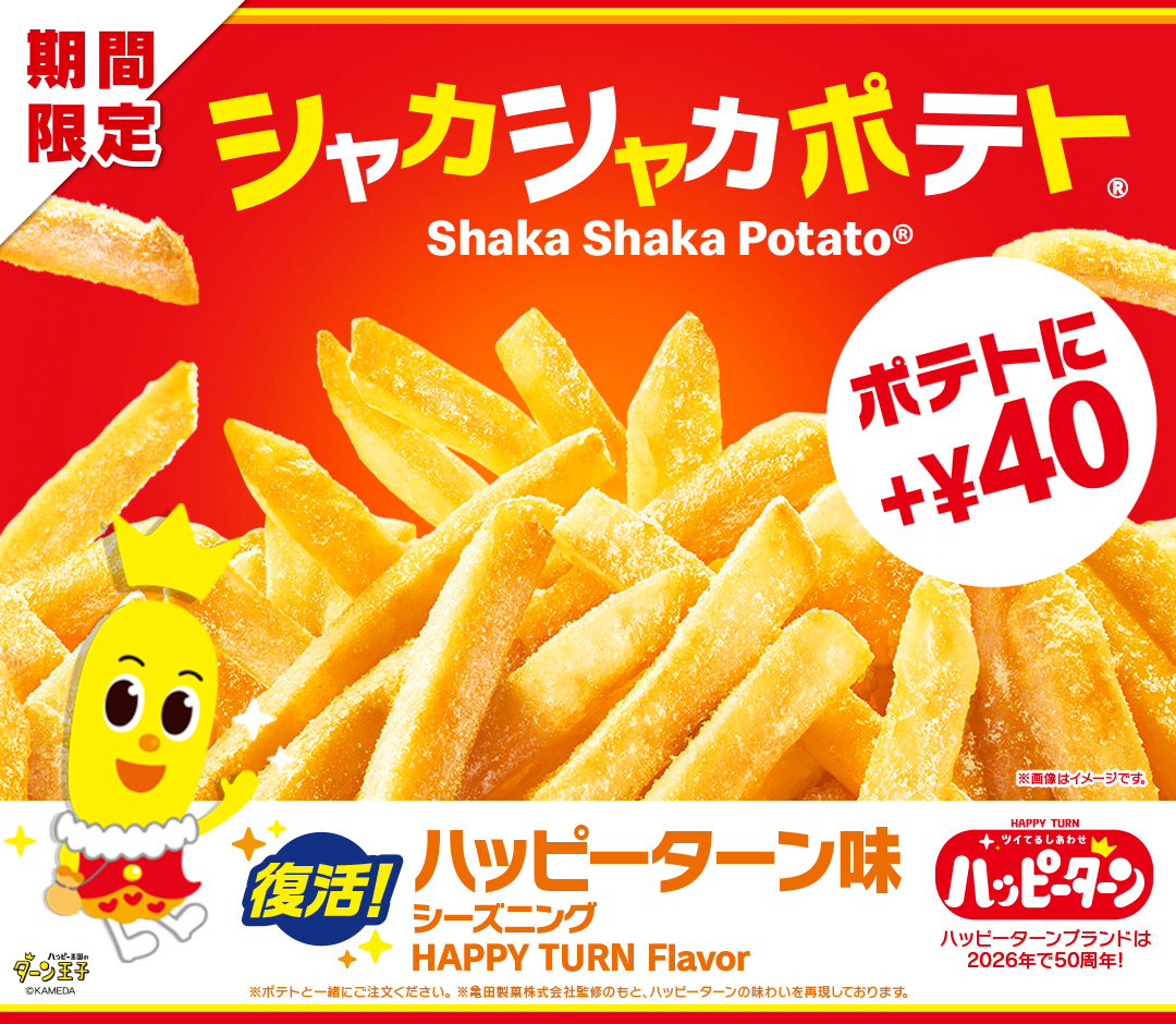 昨年大好評いただいた“夢のコラボ”が待望の復活！年に一度の“甘じょっ